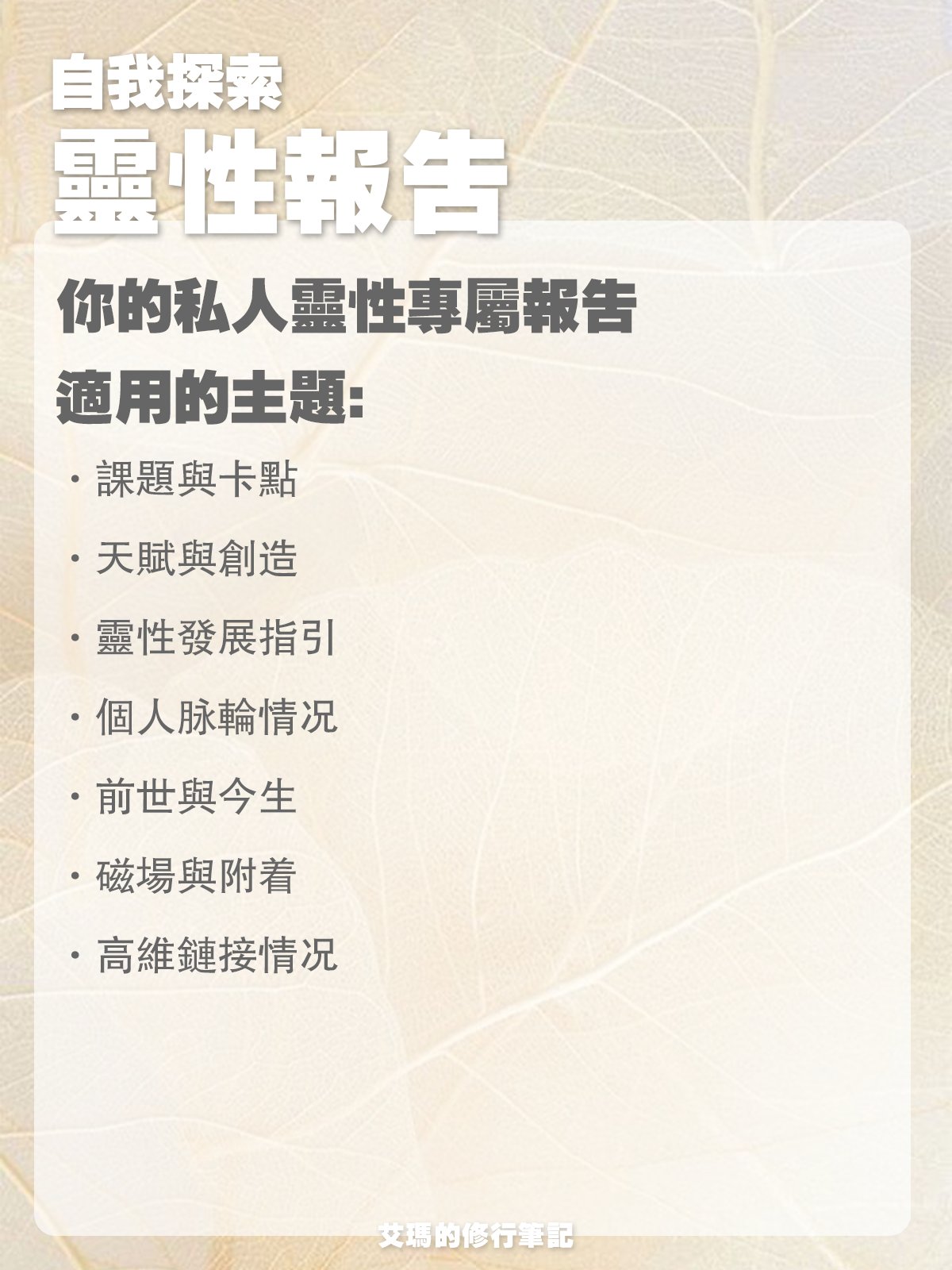 【自我探索】完整報告（命理+靈性） product image (3)