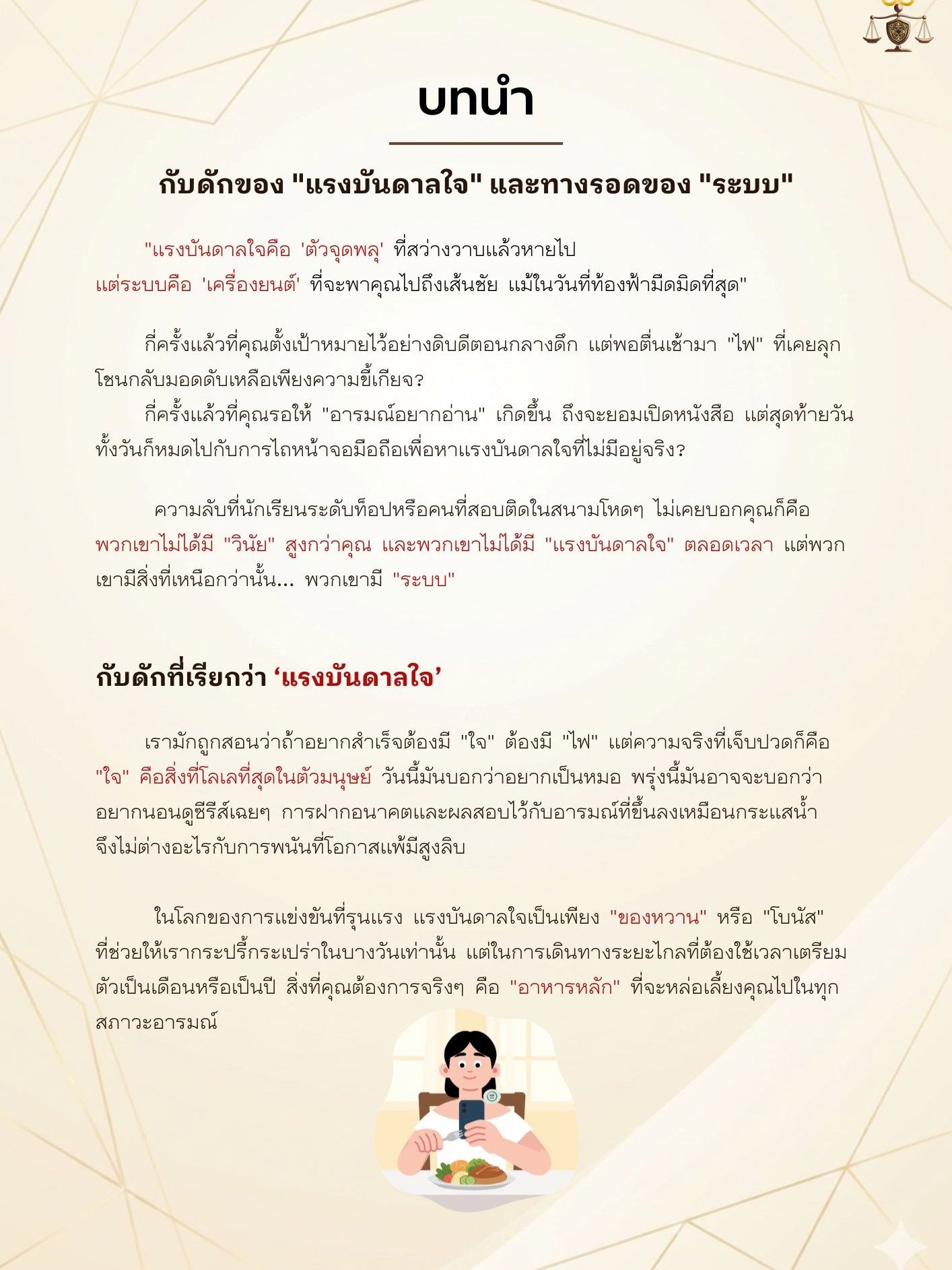 The Exam Habit สร้างระบบสอบติด พิชิตทุกสนามสอบ product image (8)