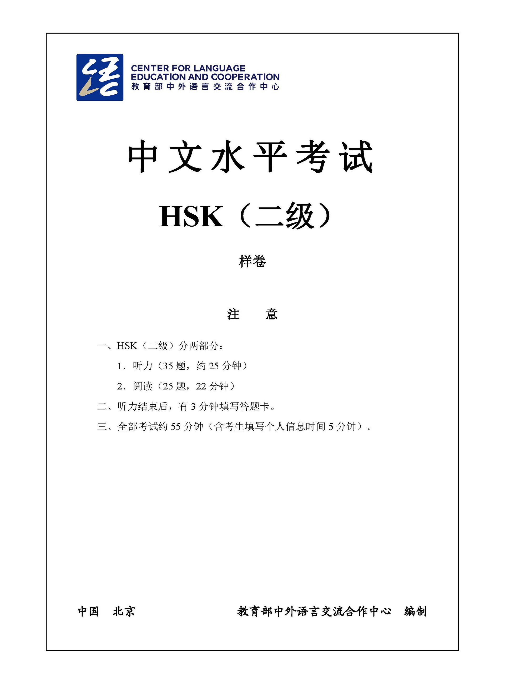 HSK 2 Booster Pack: Complete Mock Exams & Answer Keys (PDF) product image (3)
