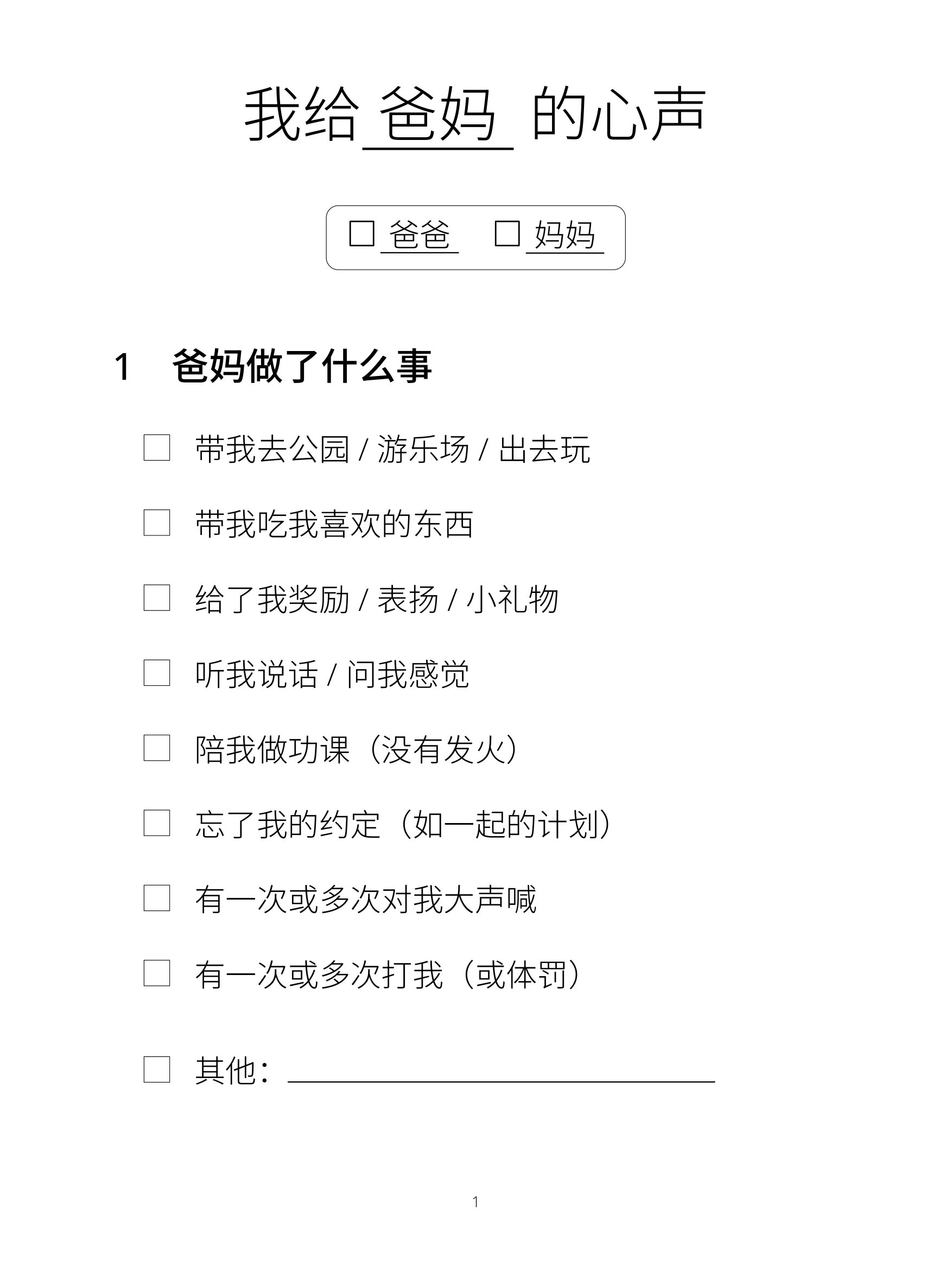 亲子沟通与互评手册 product image (2)