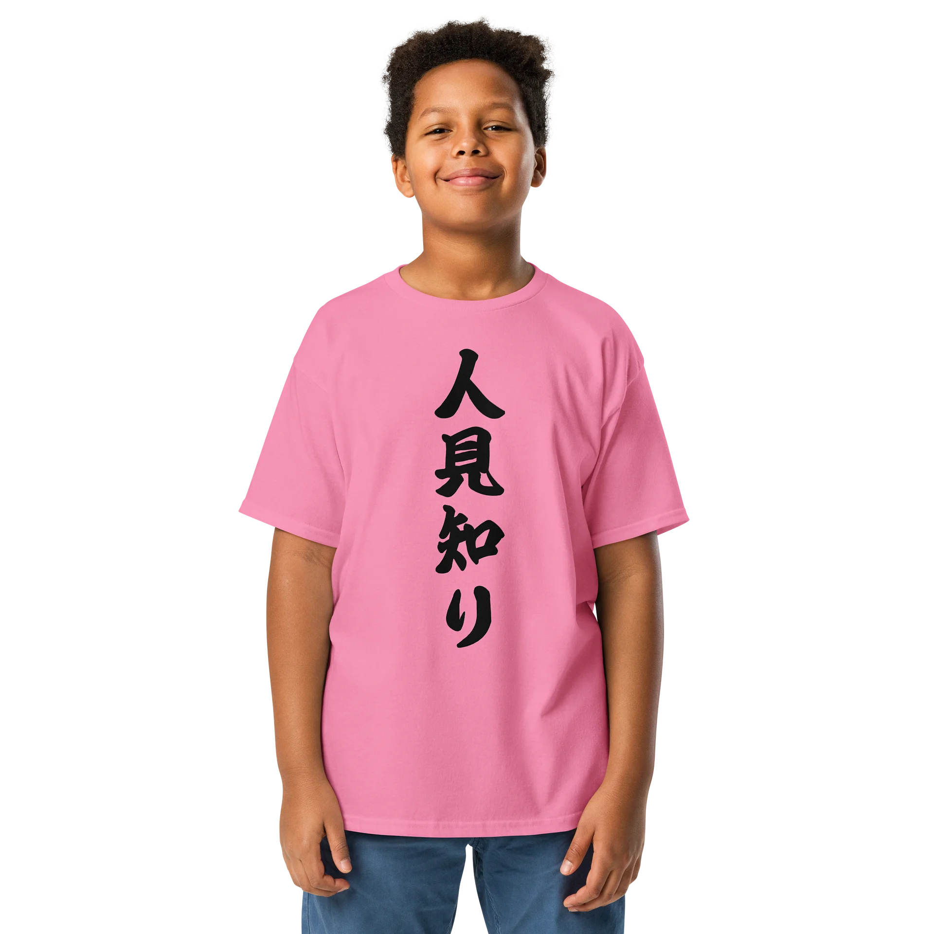 人見知り product image (1)