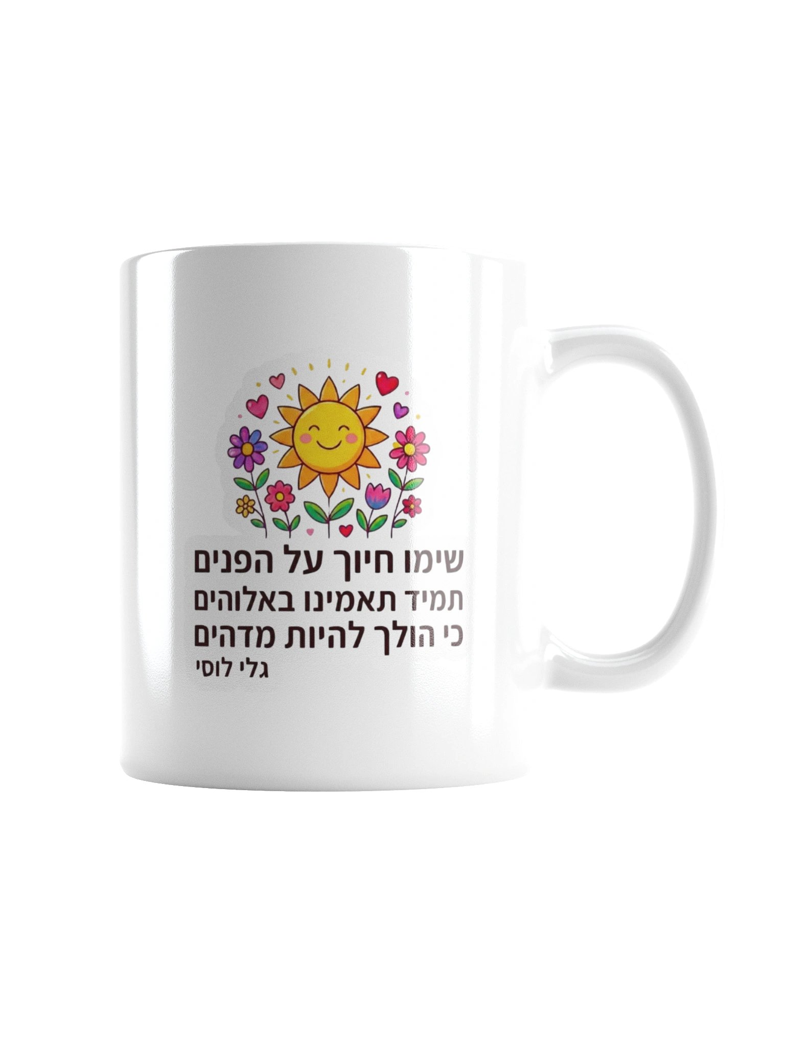 Put a Smile Hebrew Mug product image (4)