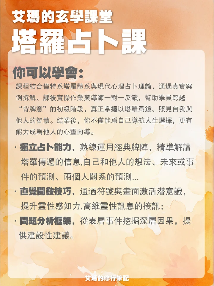 【塔羅課】名額預訂 product image (2)
