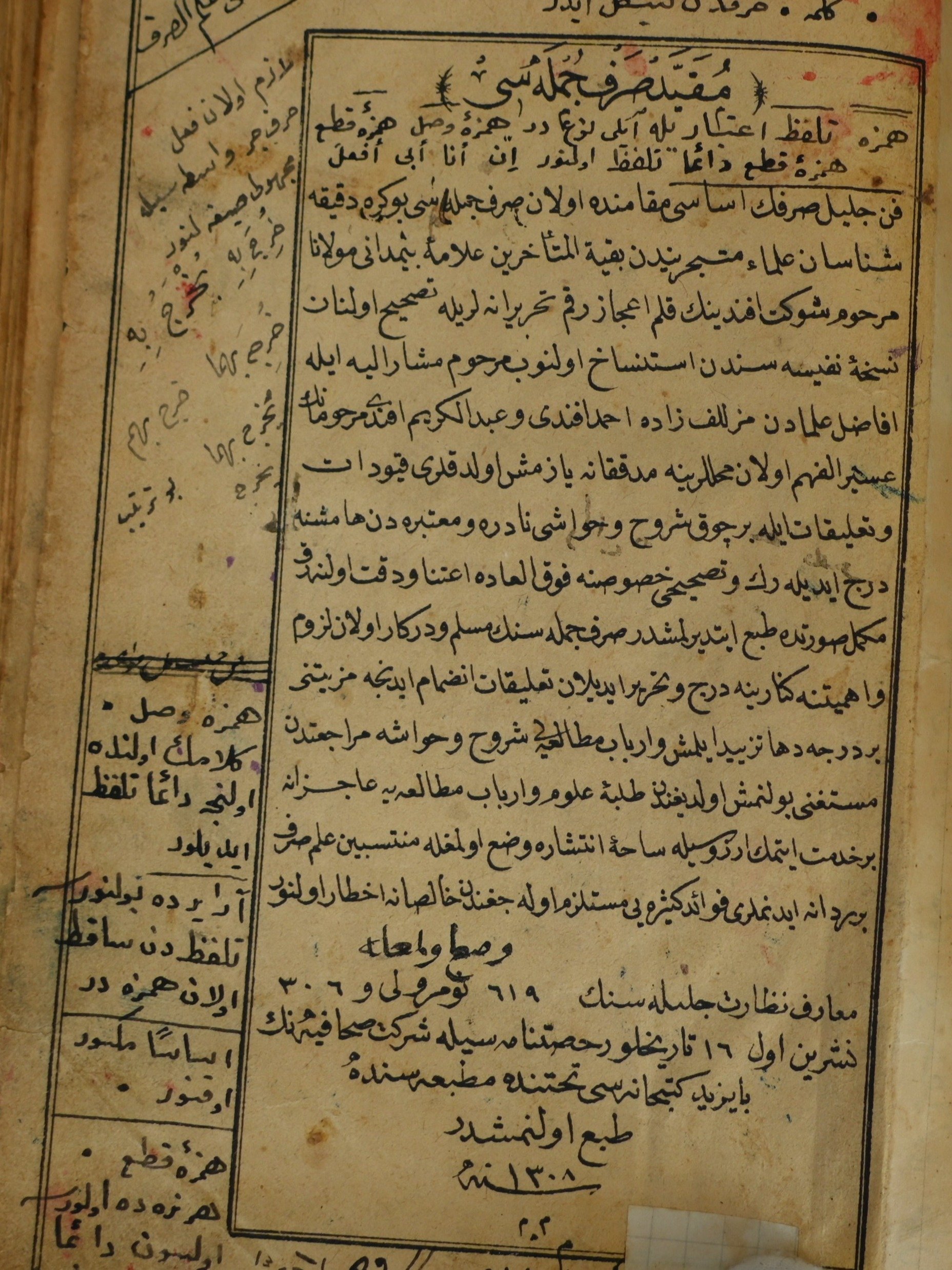 شرح وتعليم على متن مراح الأرواح في علم الصرف 1891 product image (3)