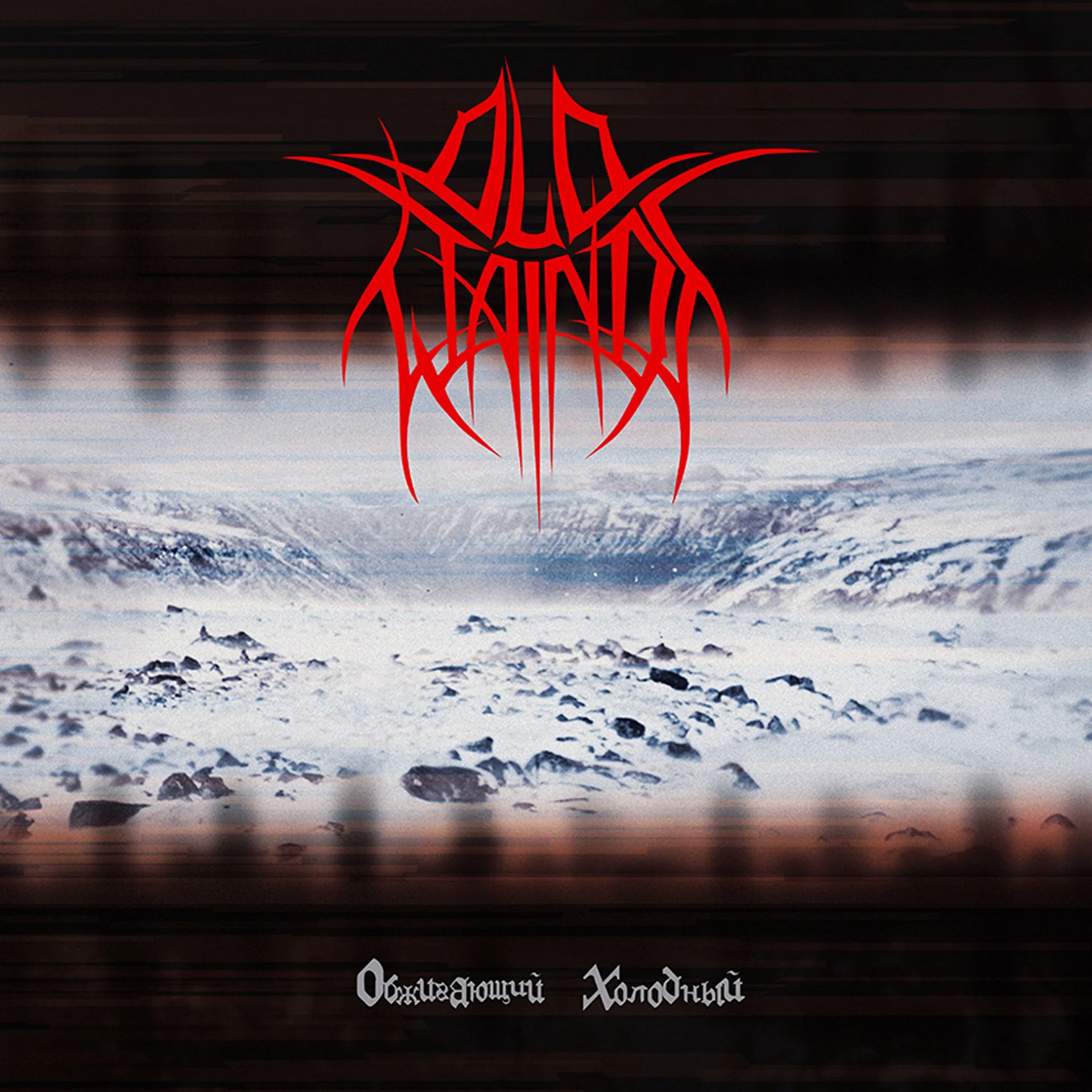 OLD WAINDS - Scalding Coldness, CD product image (1)