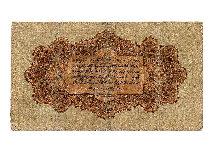اول اصدار من فئة 1 ليرة عثمانية عام 1916 product image (2)
