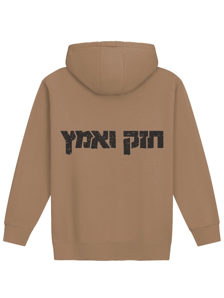 Chazak V'ematz Hoodie product image (1)