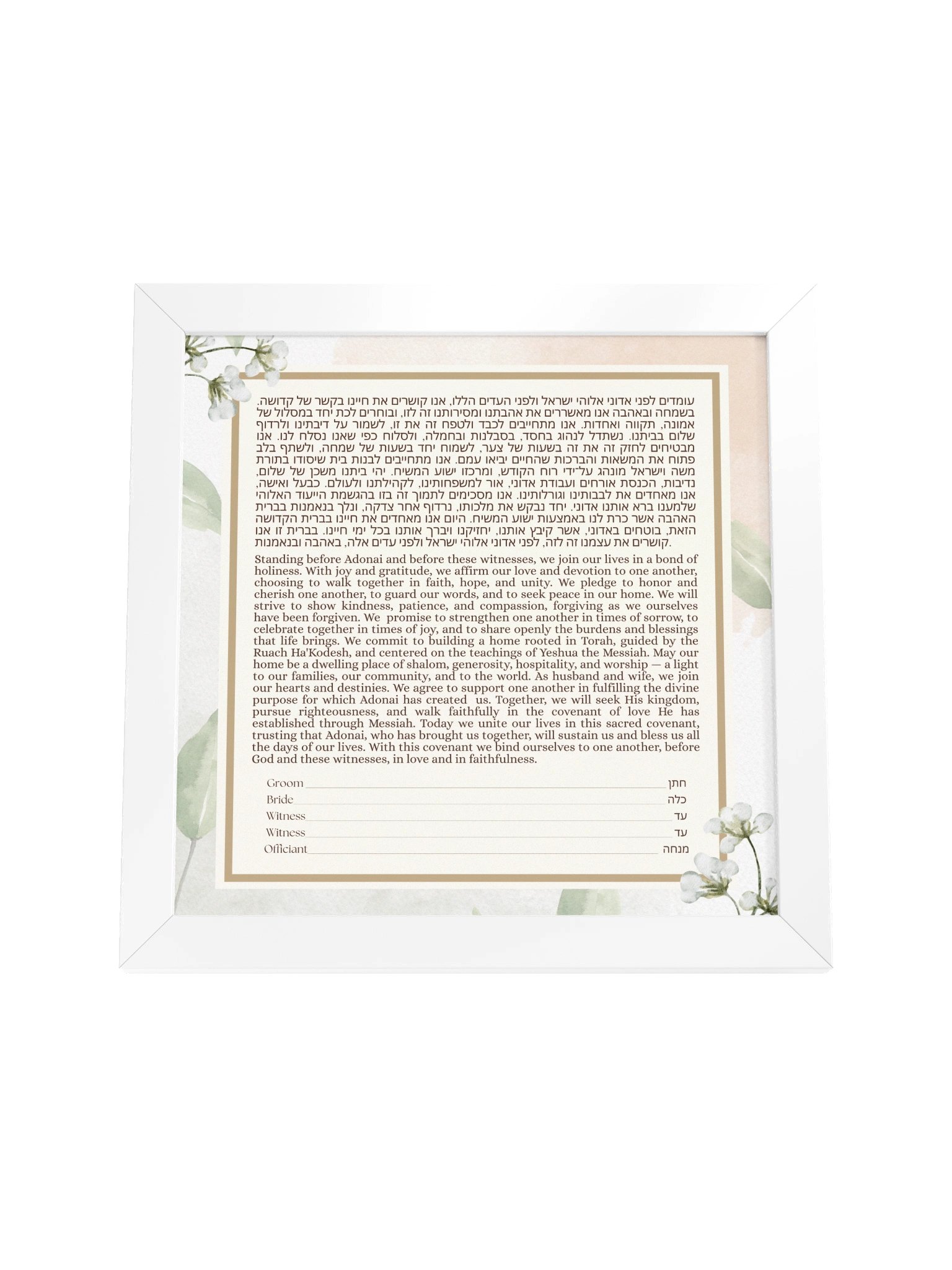 Floral Border Framed Ketubah product image (44)