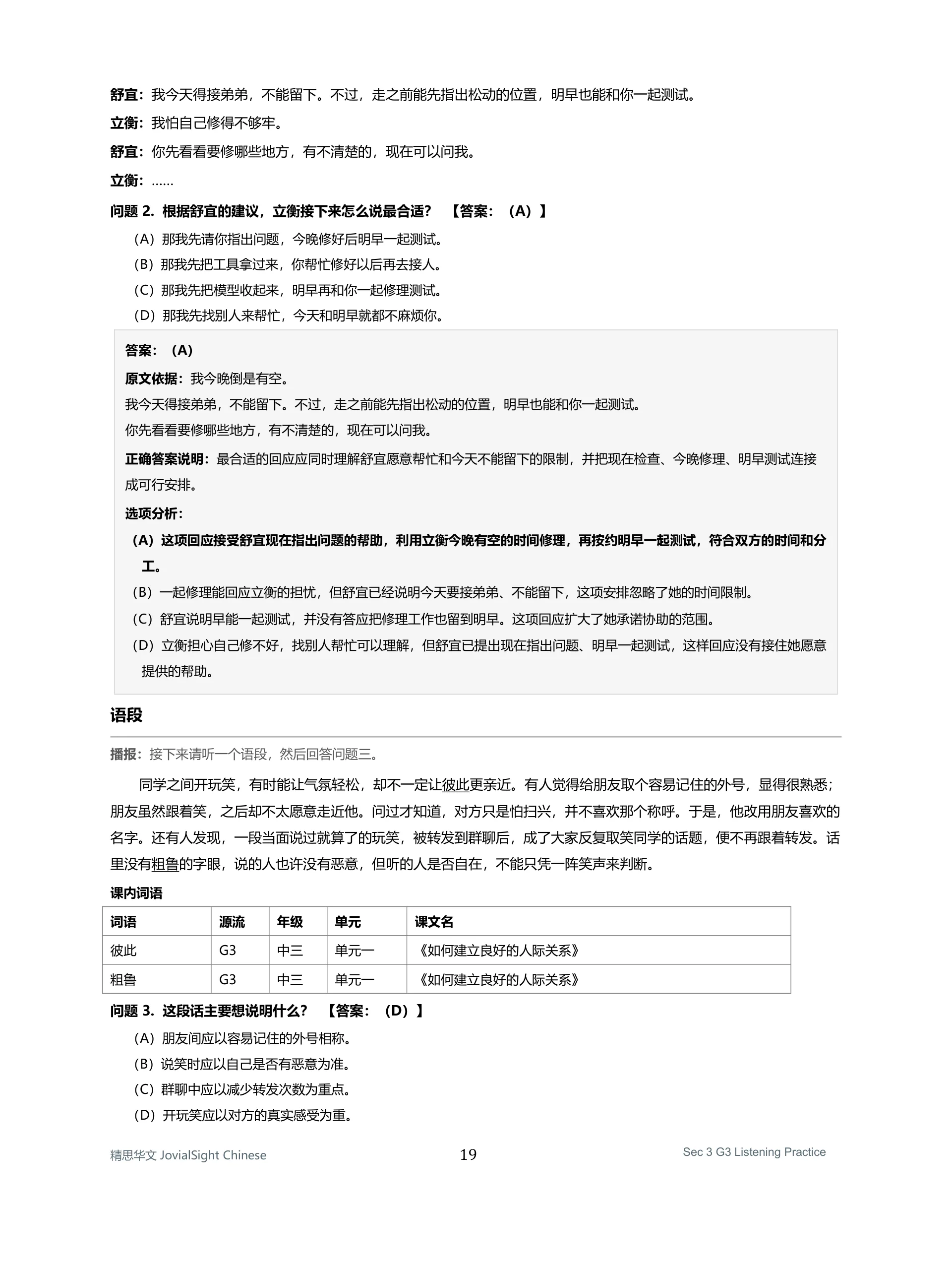 中三 G3 华文听力练习｜Secondary 3 G3 Chinese Listening Practice product image (7)
