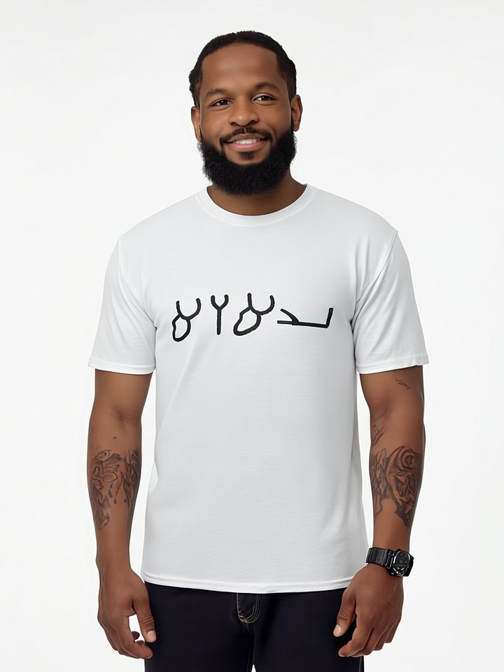 Knowledge Tee | YAHUAH product image (1)