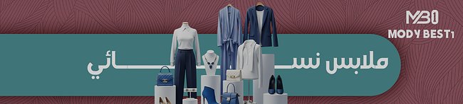 ملابس نسائية