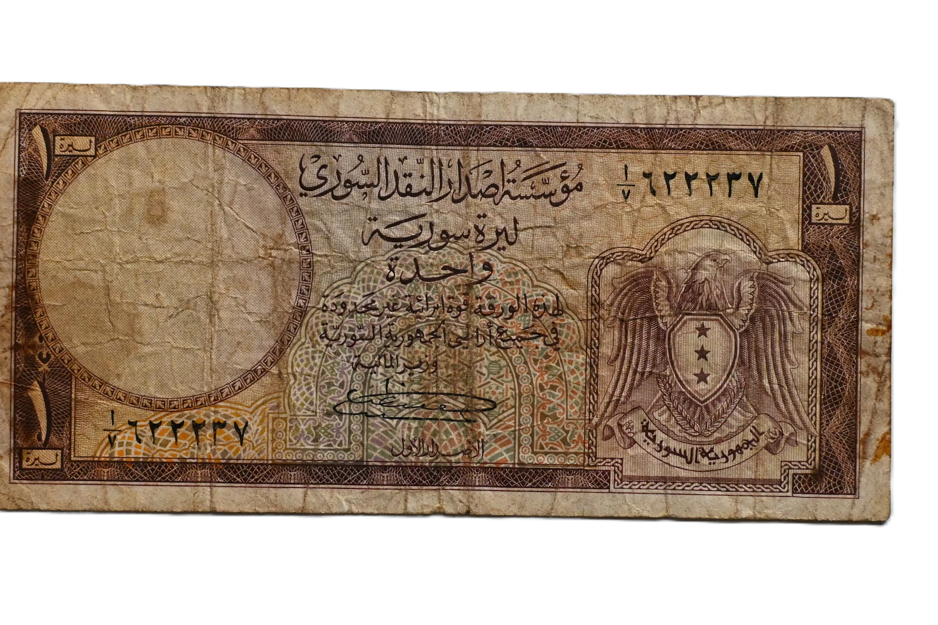 ورقة نقدية من فئة 1 ليرة سورية ، اصدار عام 1950 product image (1)