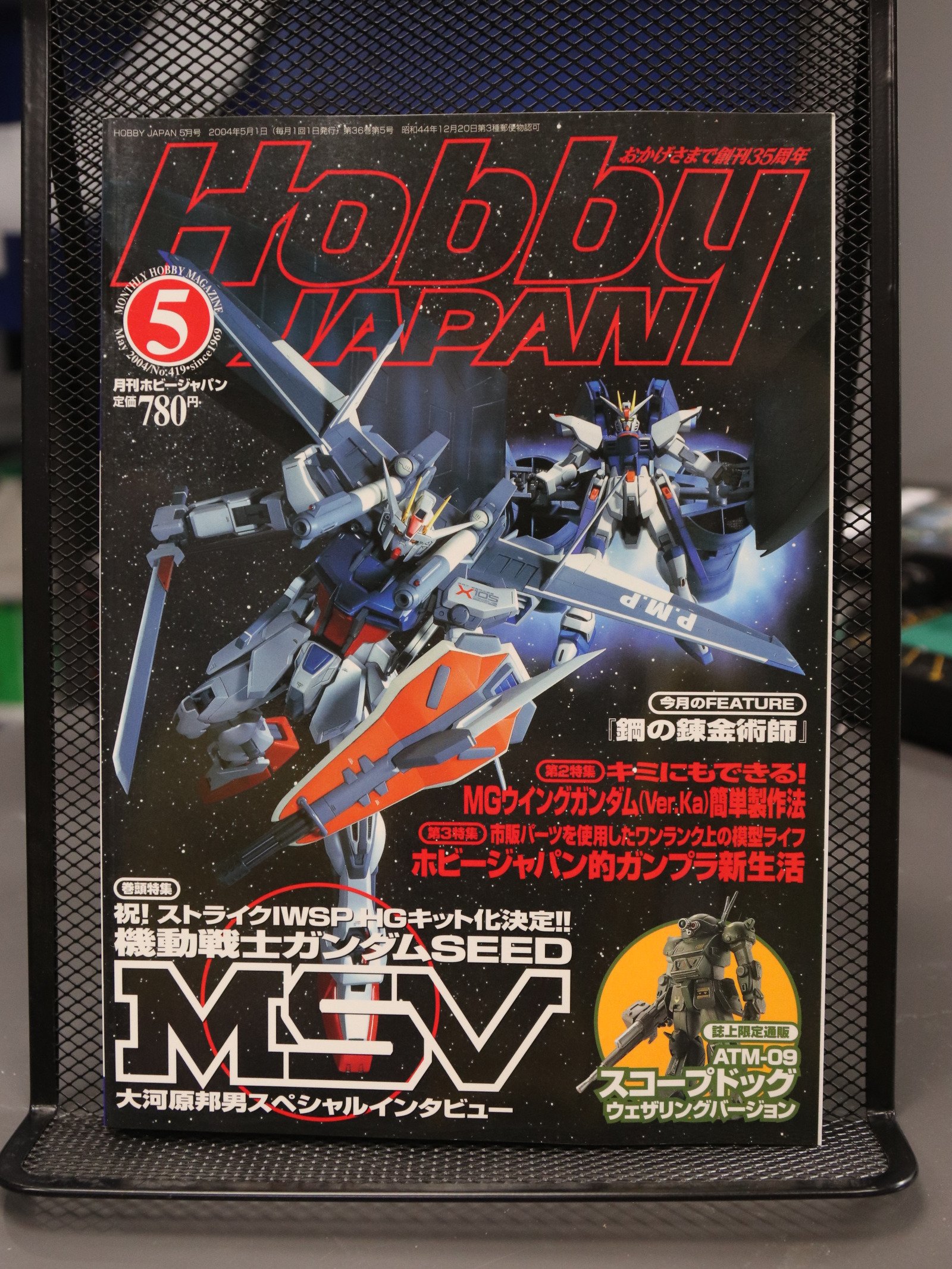 Hobby Japan 419 May 2004 product image (1)