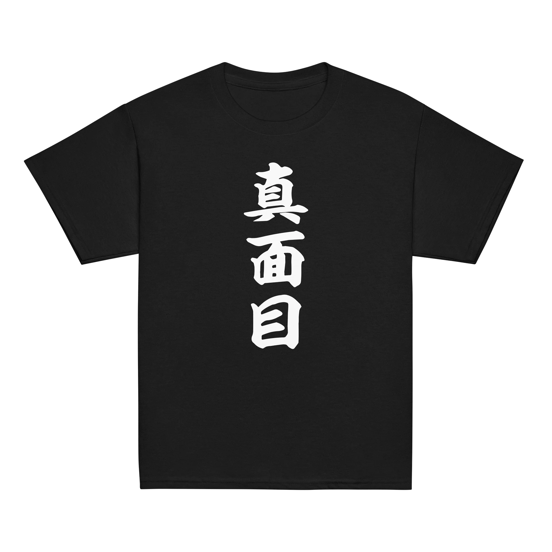 真面目 product image (4)