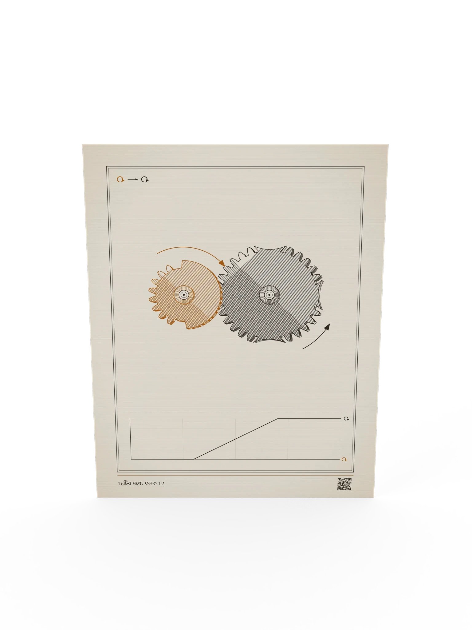 MOTION 12 · সবিরাম গিয়ার product image (5)