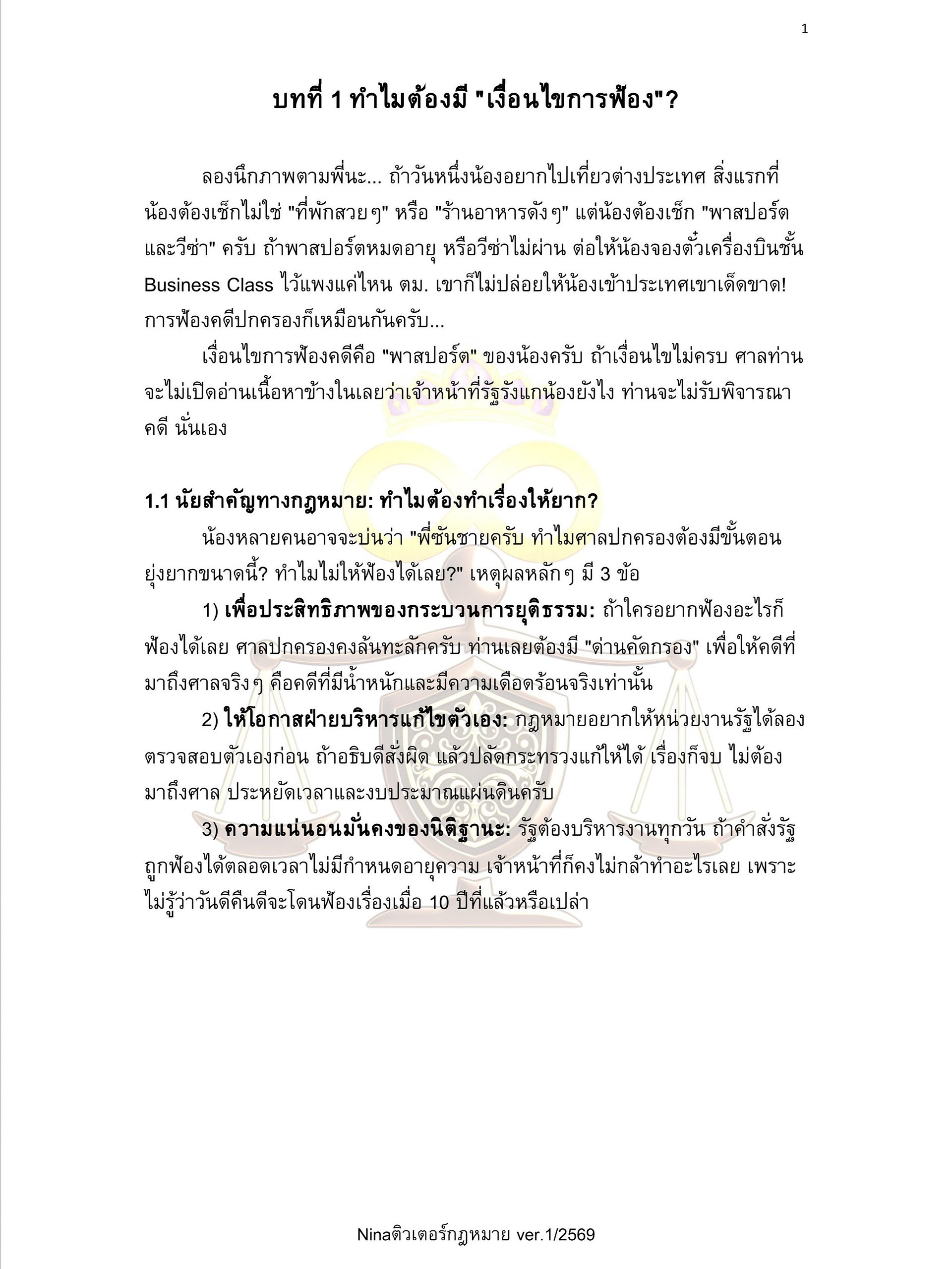 เจาะประเด็น เงื่อนไขการฟ้องคดีปกครอง (สอบพนักงานคดีปกครอง) product image (6)