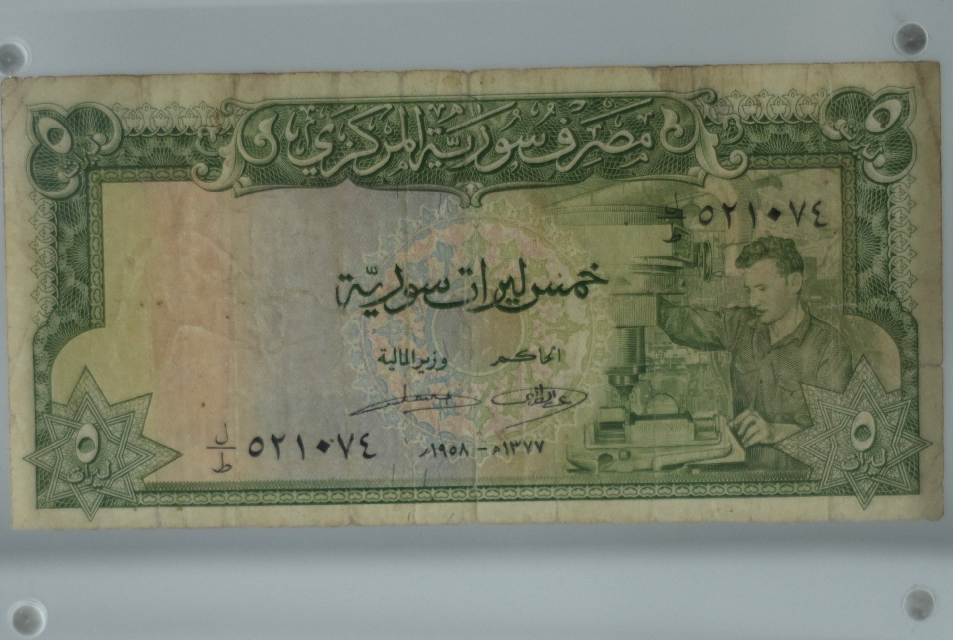 سلسلة العملات النادرة : اصل الـ 5 ليرات الورقية المعروفة 1958 product image (1)