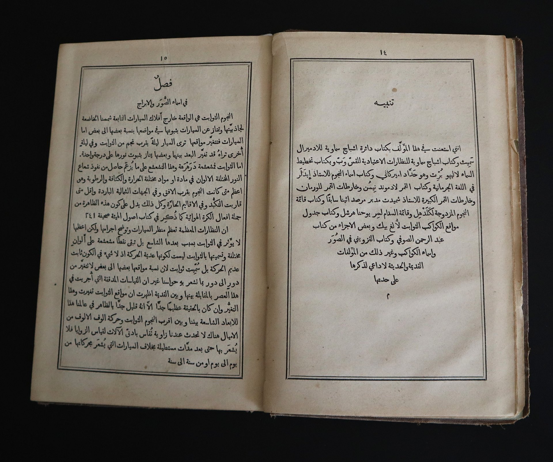 أرواء الضماء من محاسن القبة الزرقاء 1883 product image (6)
