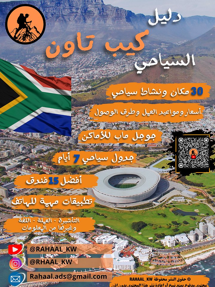 🇿🇦 دليل كيب تاون السياحي product image (1)