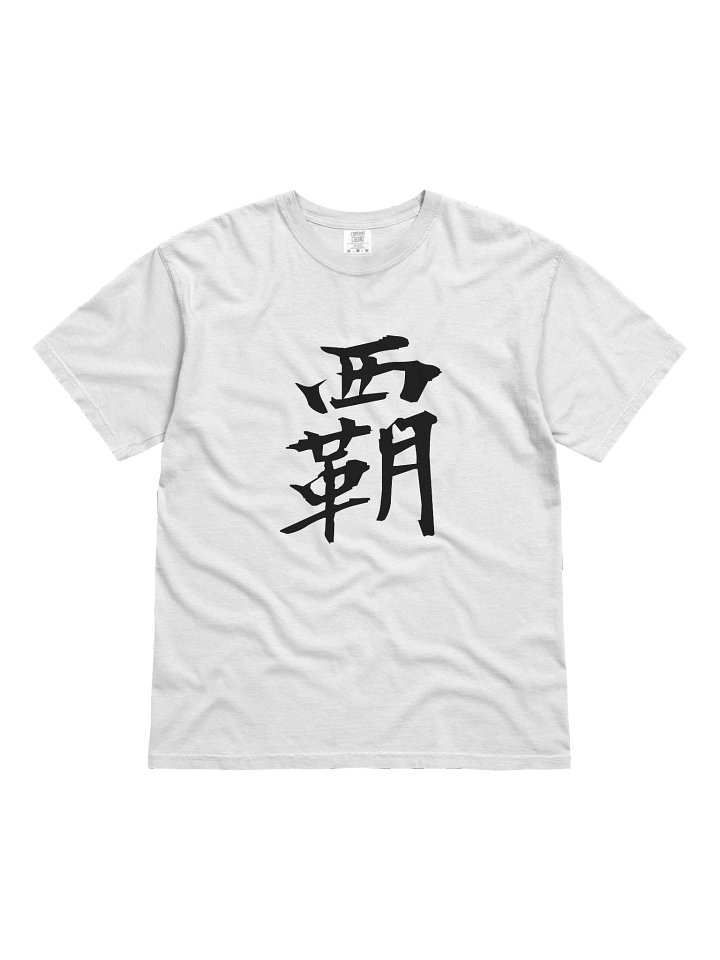 Your Soul Kanji T-shirt - Ha product image (1)