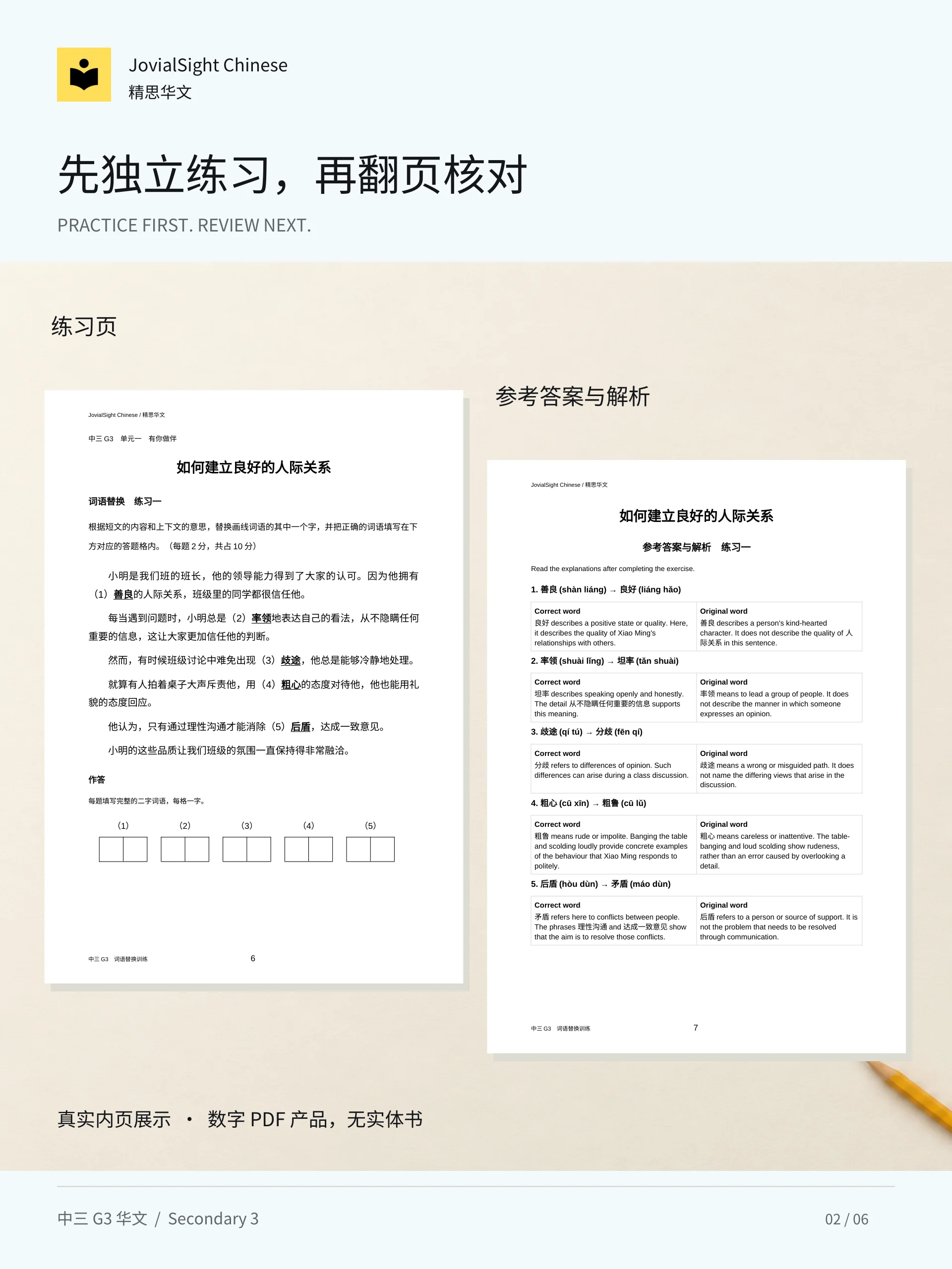 中三华文词语替换练习册｜Secondary 3 Chinese Vocabulary Replacement Practice product image (2)