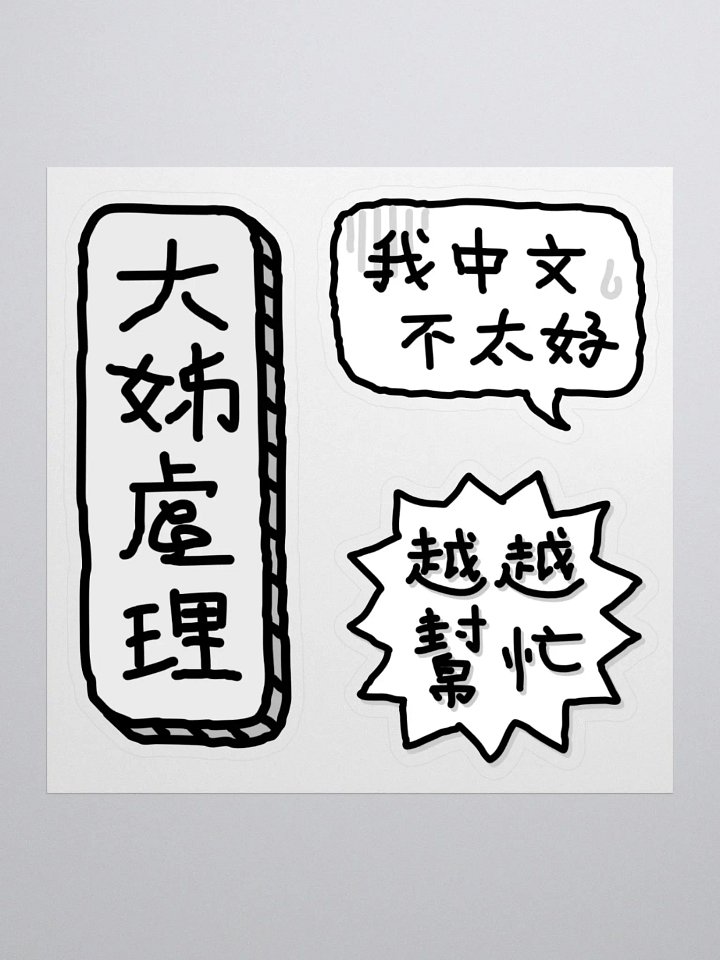 Youngest Child Starter Pack Stickers product image (1)