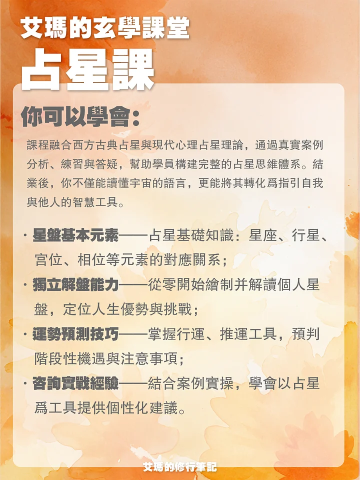 【占星課】名額預約 product image (2)