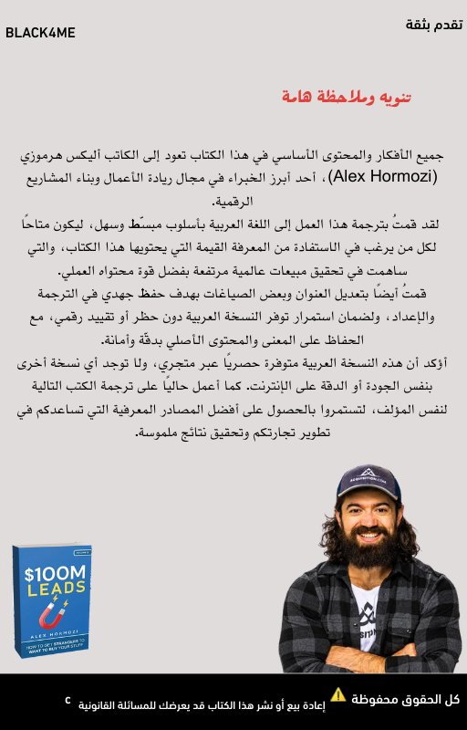 كتاب $100M Leads | كيف تجعل الغرباء يطرقون بابك للشراء؟ product image (5)