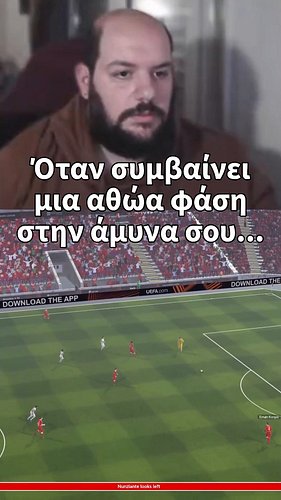 Όταν συμβαίνει μια αθώα φάση στην άμυνα σου... (από το save ανεργίας στο Twitch)
#footballmanager #fm24 #owngoal #twitchclip ...