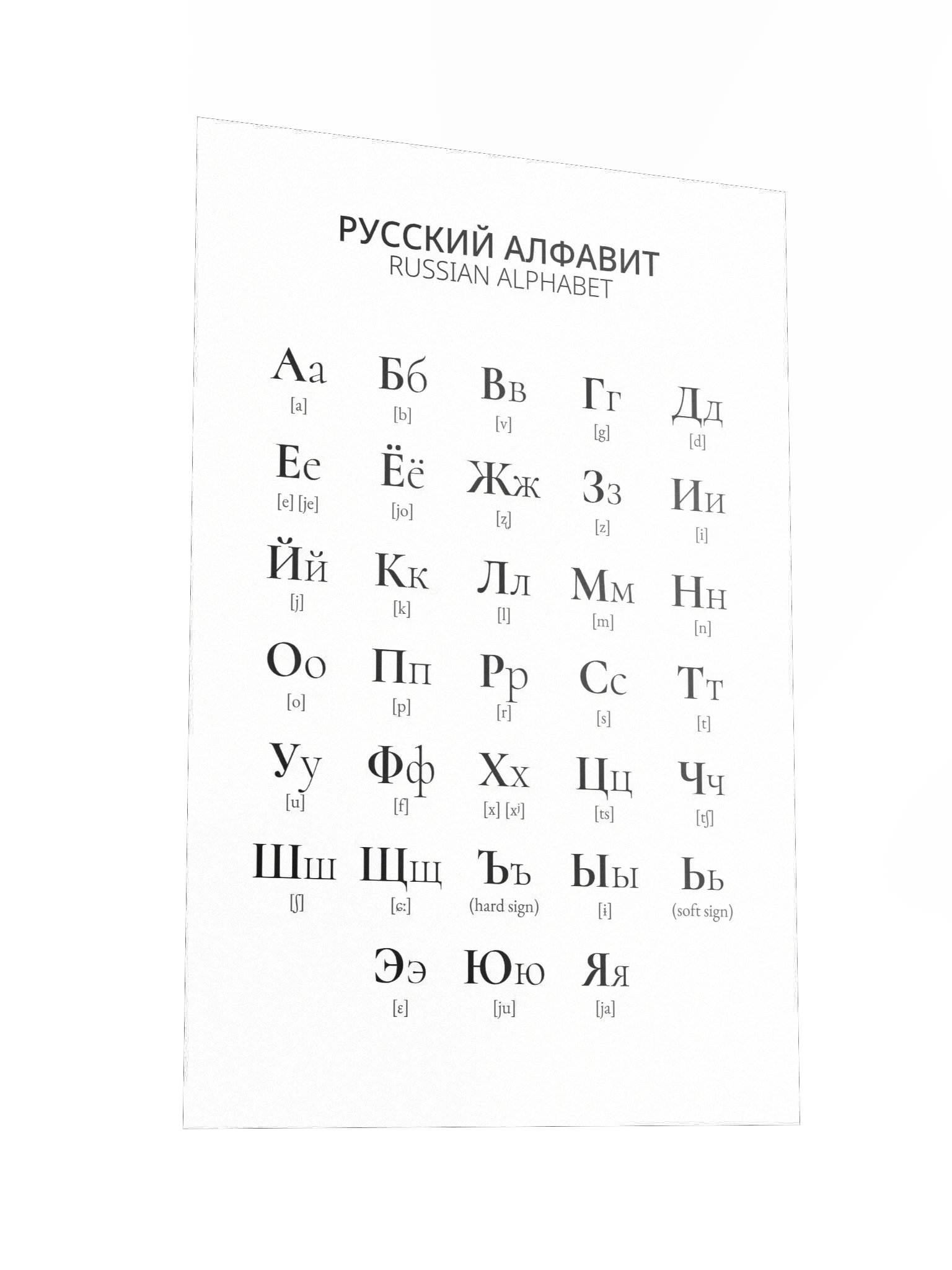 Russian Alphabet Poster (Minimalistic Design) product image (2)