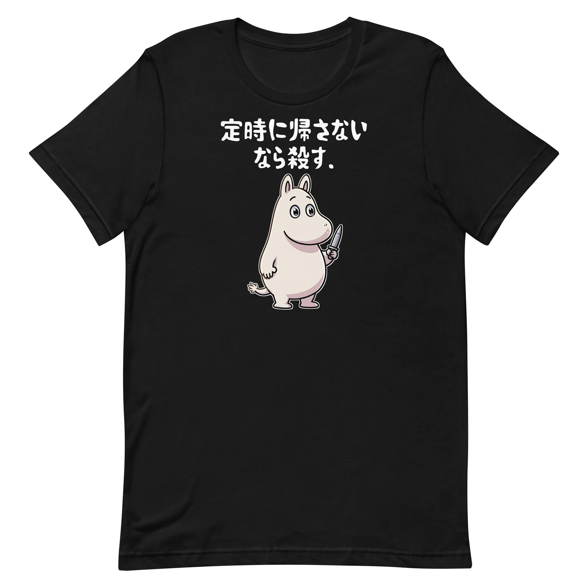 定時に帰さないなら殺す メンズ 夏服 文字 面白い 文字入り 笑える ギャグ ネタ カジュアル ユニセックス おもしろ Tシャツ product image (6)