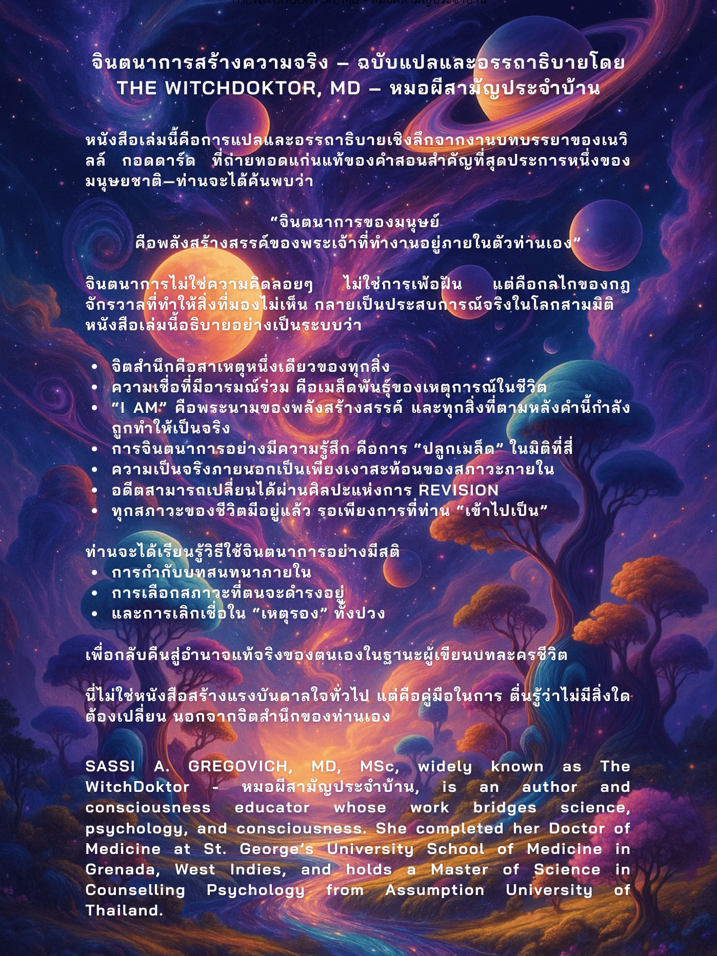 อรรถาธิบาย "จินตนาการสร้างความจริง" | Imagination Creates Reality - Transformative Version product image (2)