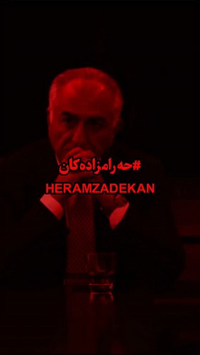 بەرهەمی «حەرامزادەکان» بڵاو کرایەوە! 

بۆ گوێبیست بوونی سەردانی کاناڵی یوتیوبی «نوێنەر» بکەن، لینک لە بایۆ ! 

🔻حەرامزادەکان ...
