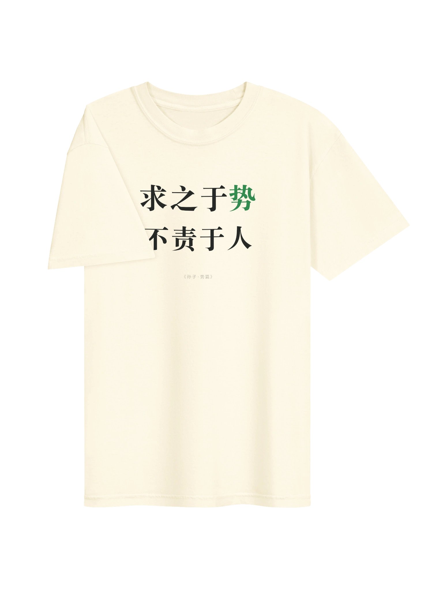 求之于势，不责于人 / Design the Game product image (4)