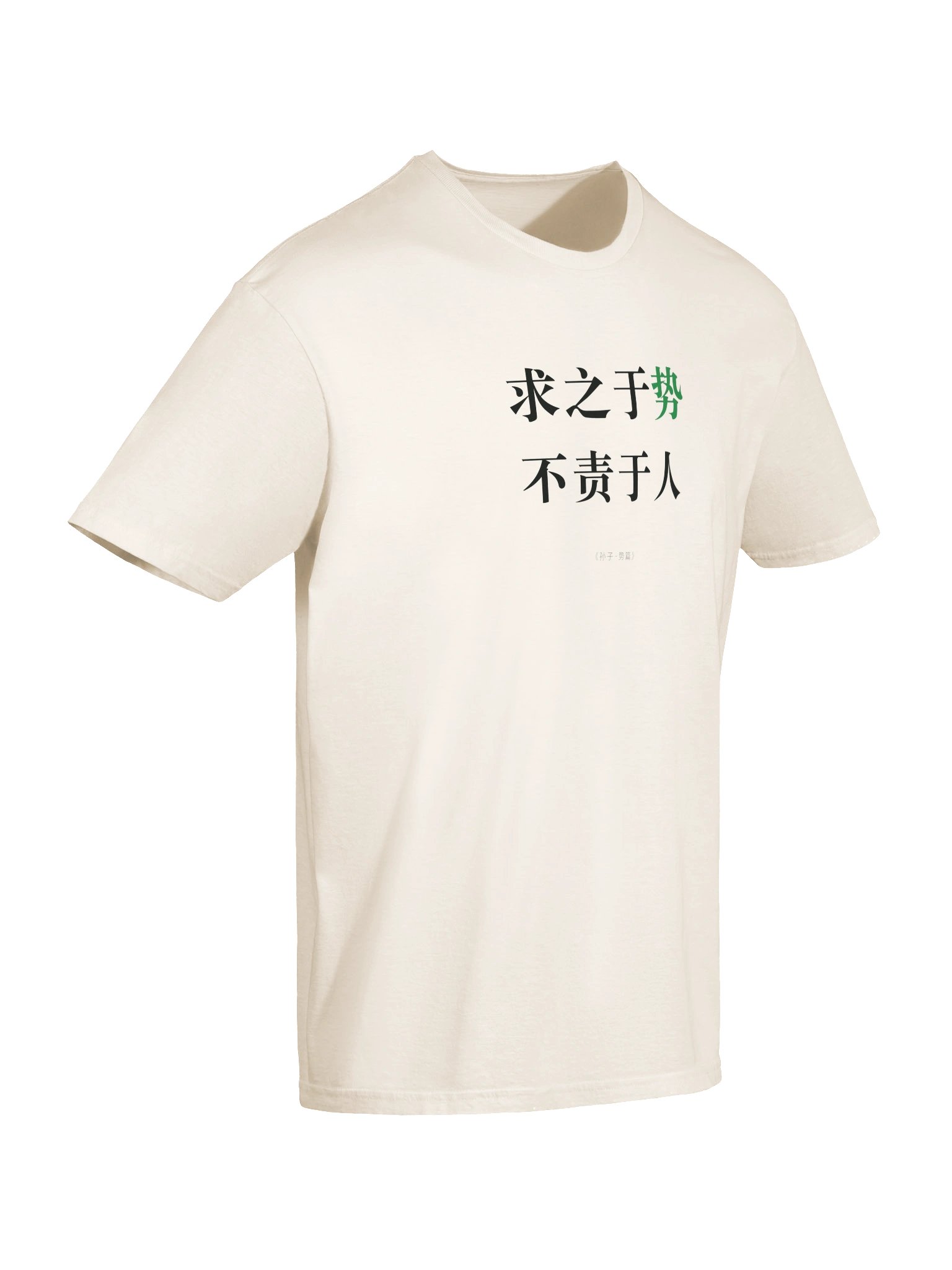 求之于势，不责于人 / Design the Game product image (6)