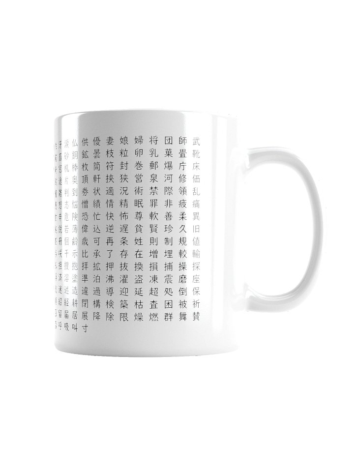 JLPT N2 Kanji Mug product image (2)