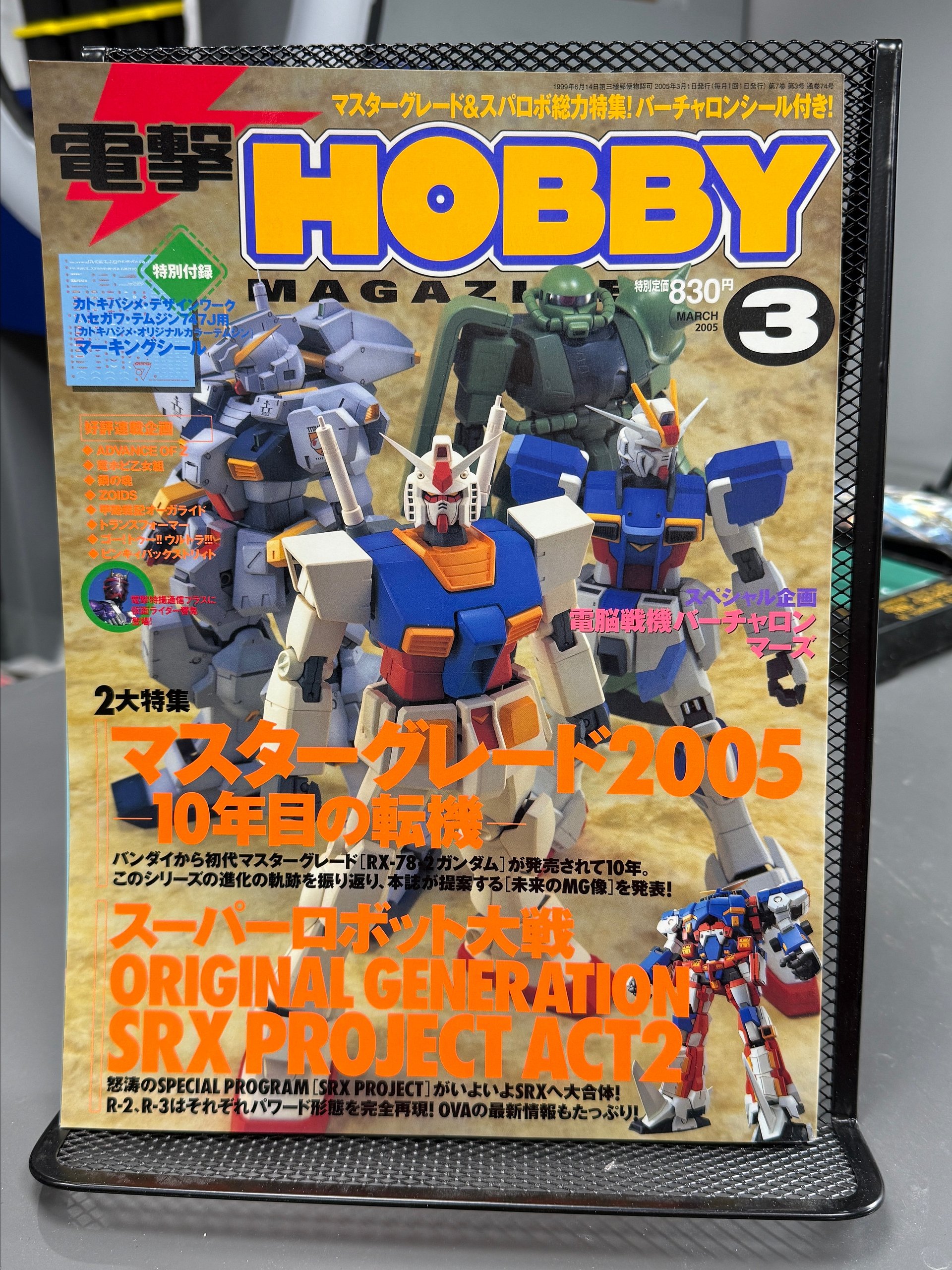 Dengeki Hobby Mar 2005 product image (1)