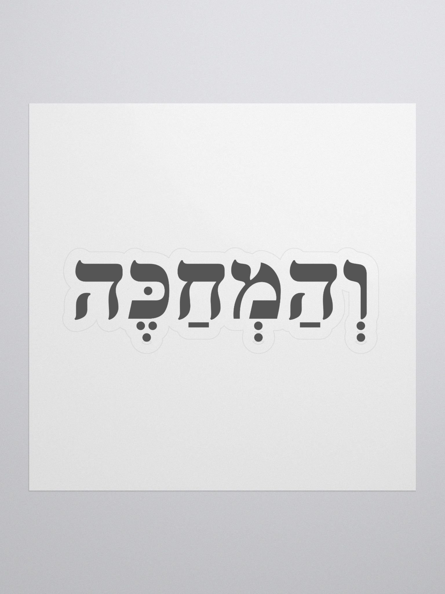 Endure (Hebrew) Sticker product image (1)