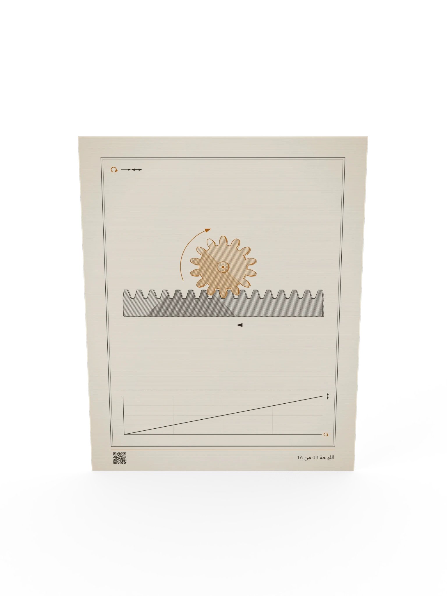 MOTION 04 · ترس وجريدة مسننة product image (5)