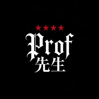 Prof 先生