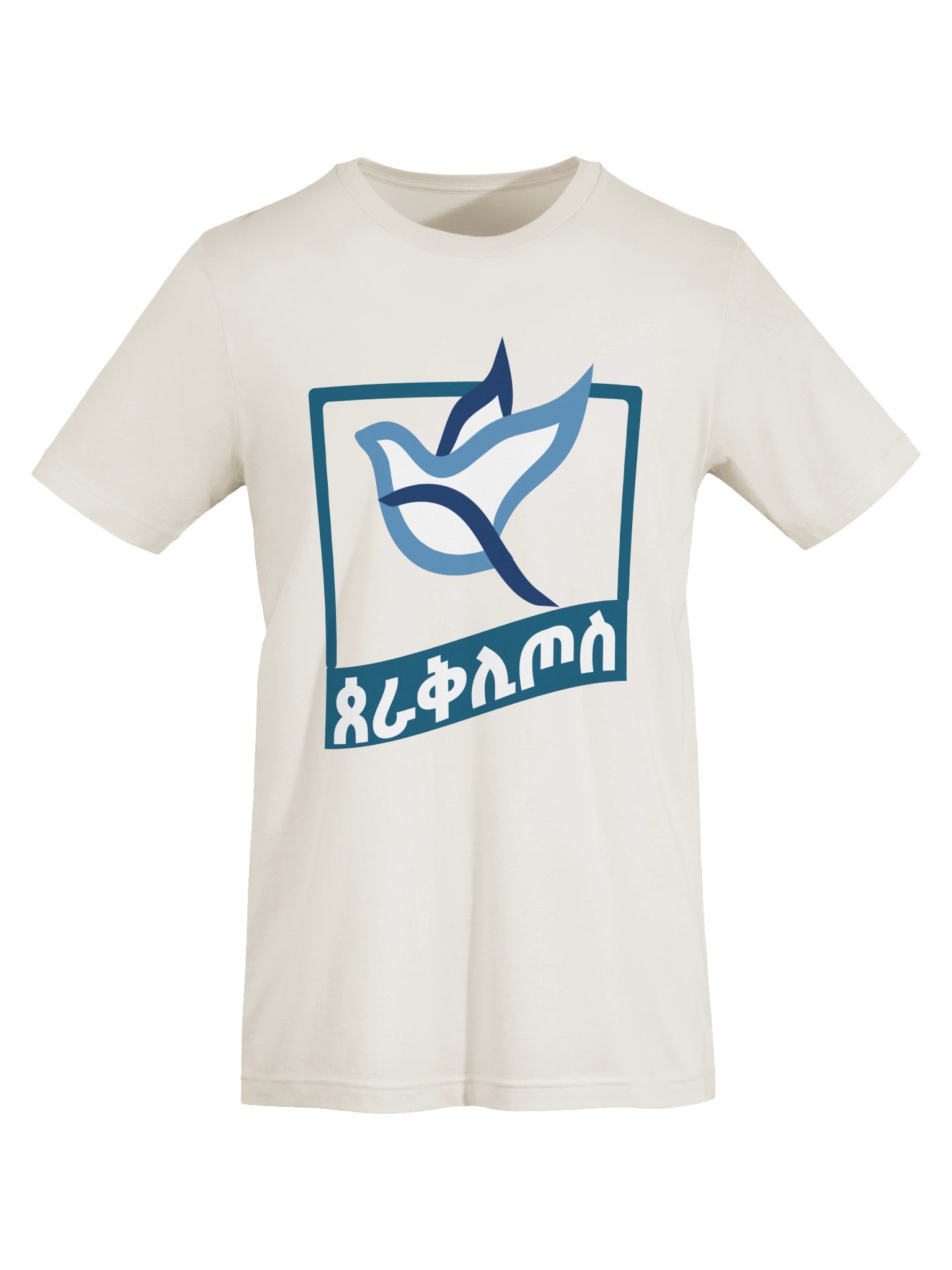 Paraclete T-Shirt • ጰራቅሊጦስ product image (5)