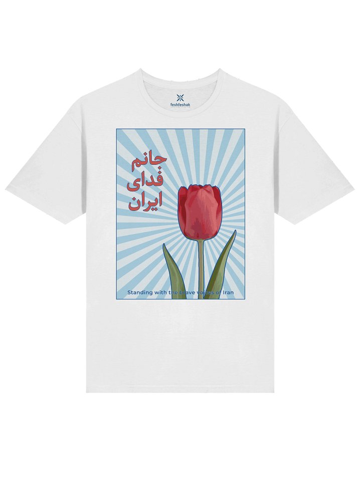 The Indivisible Identity I (Jânam fadâye Irân) product image (1)