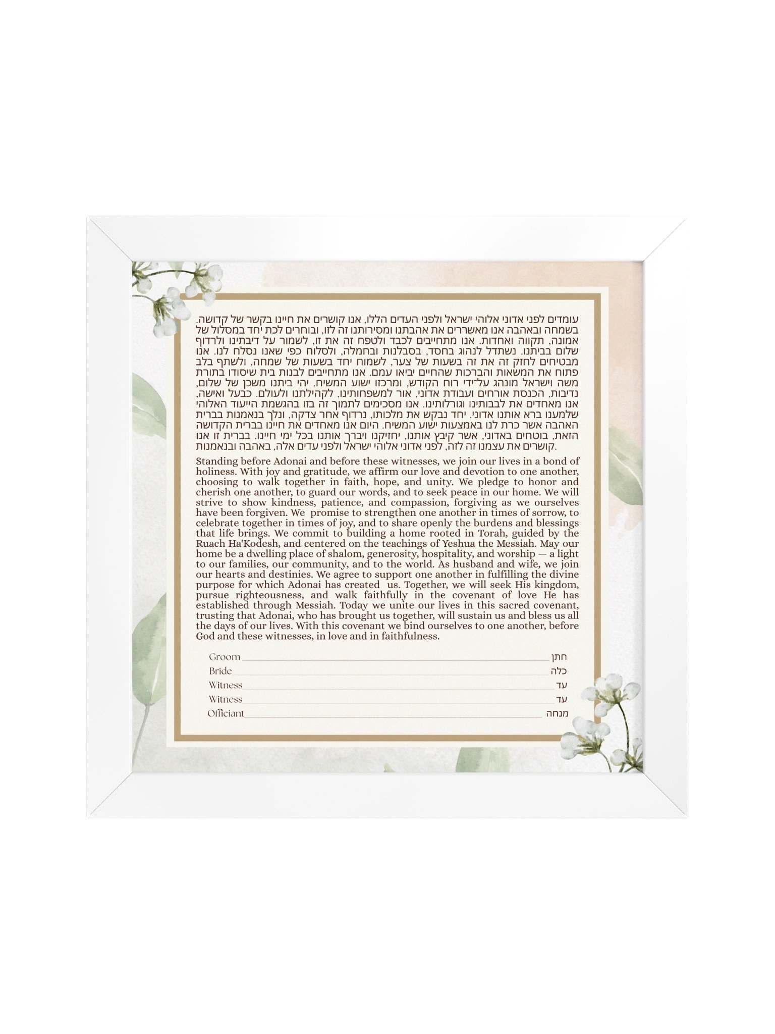 Floral Border Framed Ketubah product image (41)