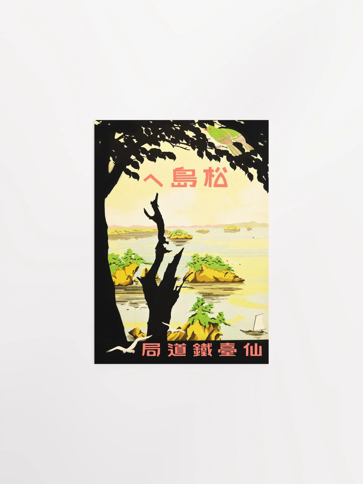 Towards Matsujima, Japan. Sendai Rail Bureau, 1930s — retro vintage travel poster product image (6)