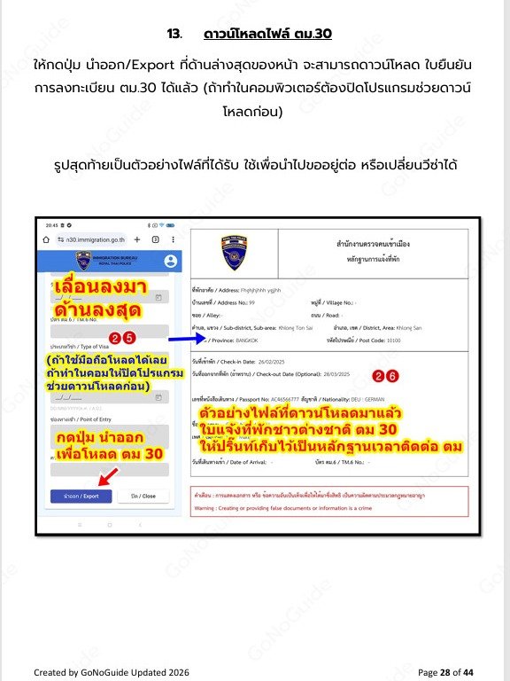 Part 7 วิธีแจ้งตม.30 (TM30), Letter of residence information, TM47 product image (6)