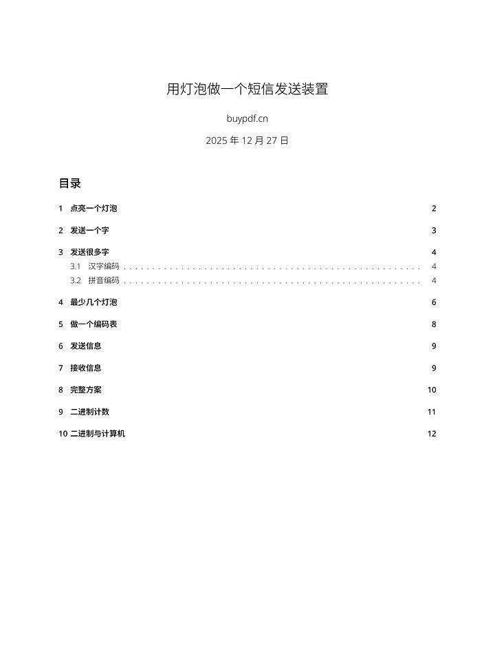 用灯泡做一个短信发送装置 product image (1)