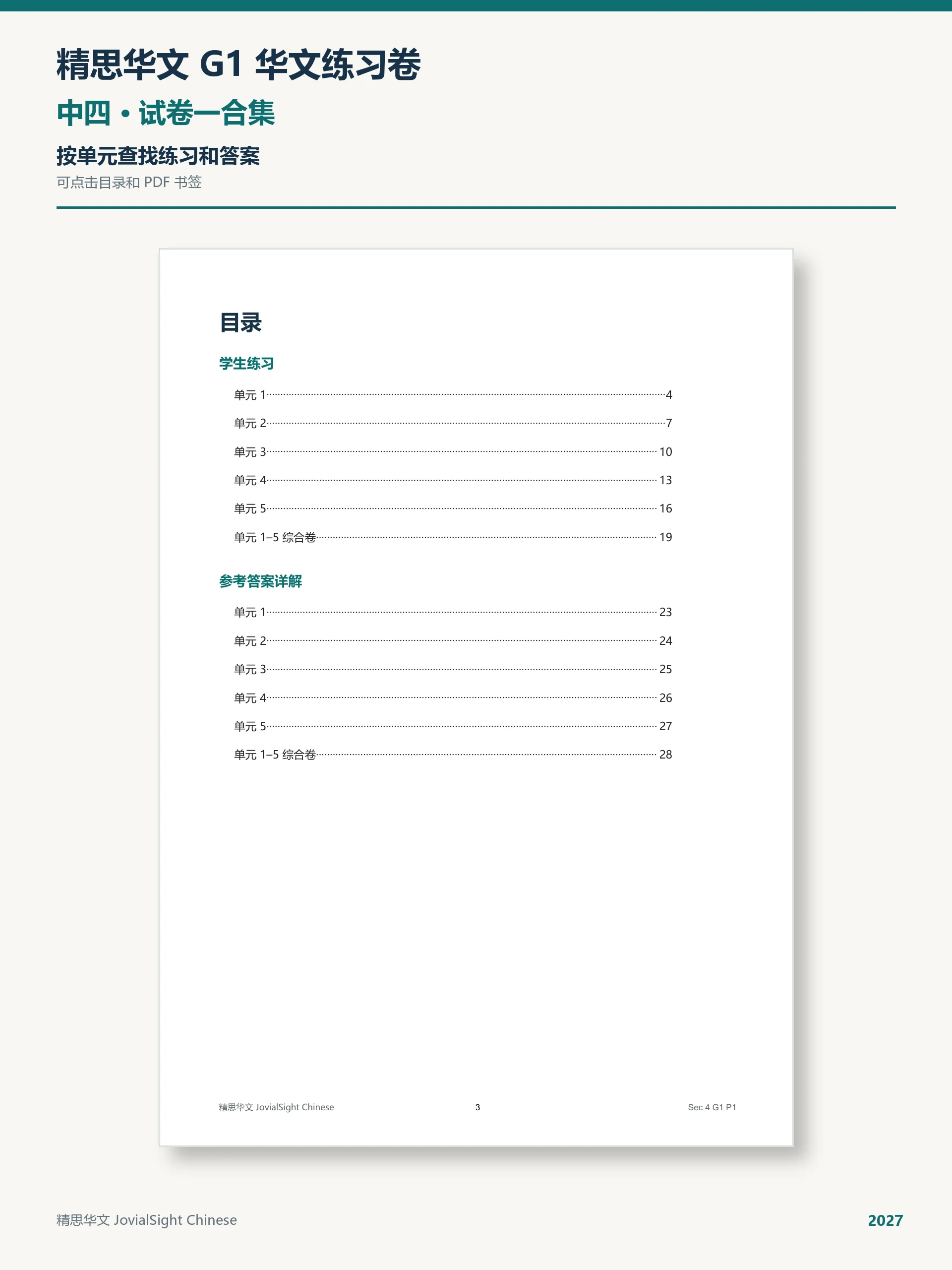 中四 G1 华文试卷一练习合集｜Secondary 4 G1 Chinese Paper 1 Practice product image (2)