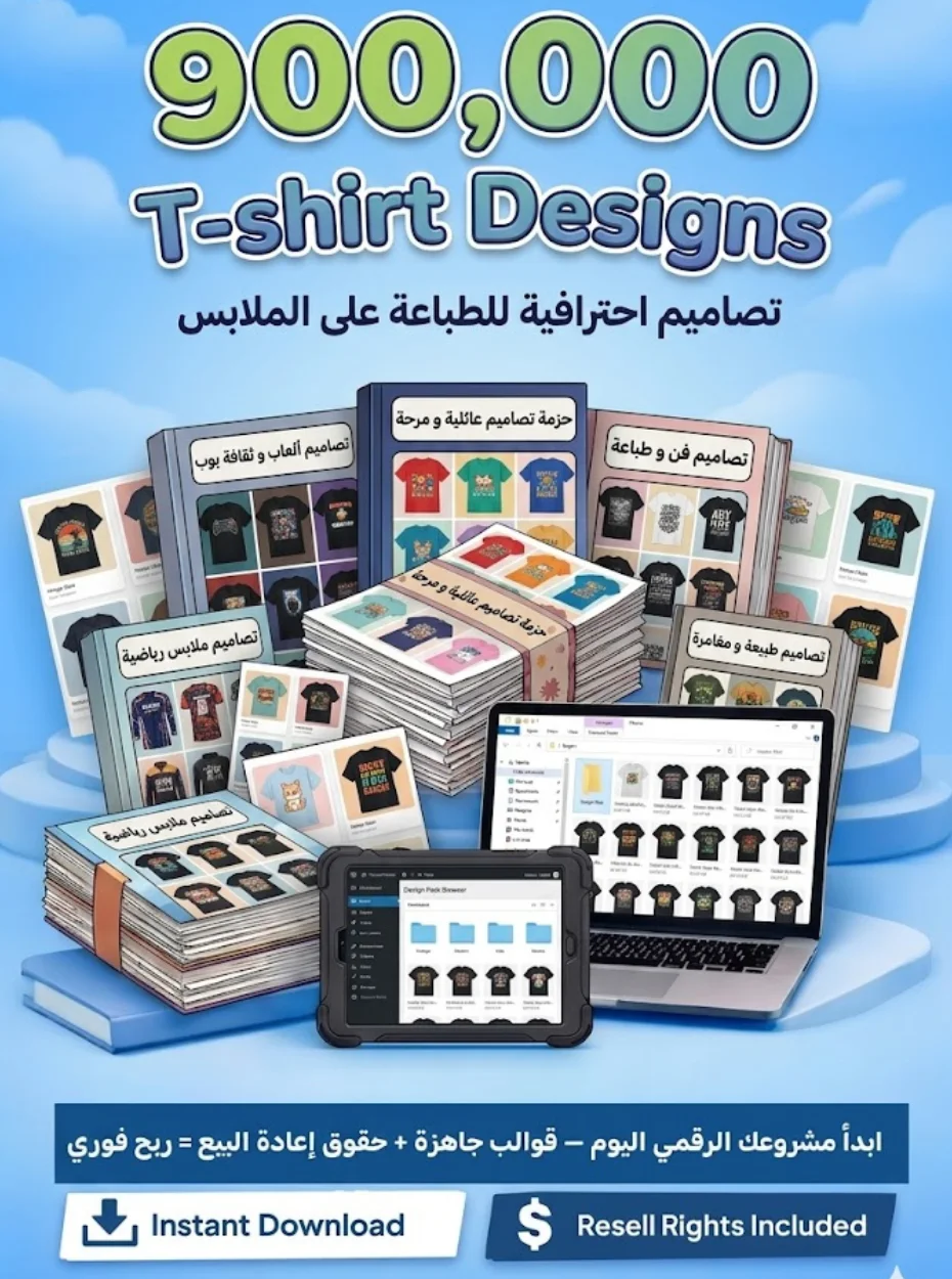 أقوى حزمة منتجات رقمية جاهزة للبيع مع حقوق إعادة البيع product image (8)