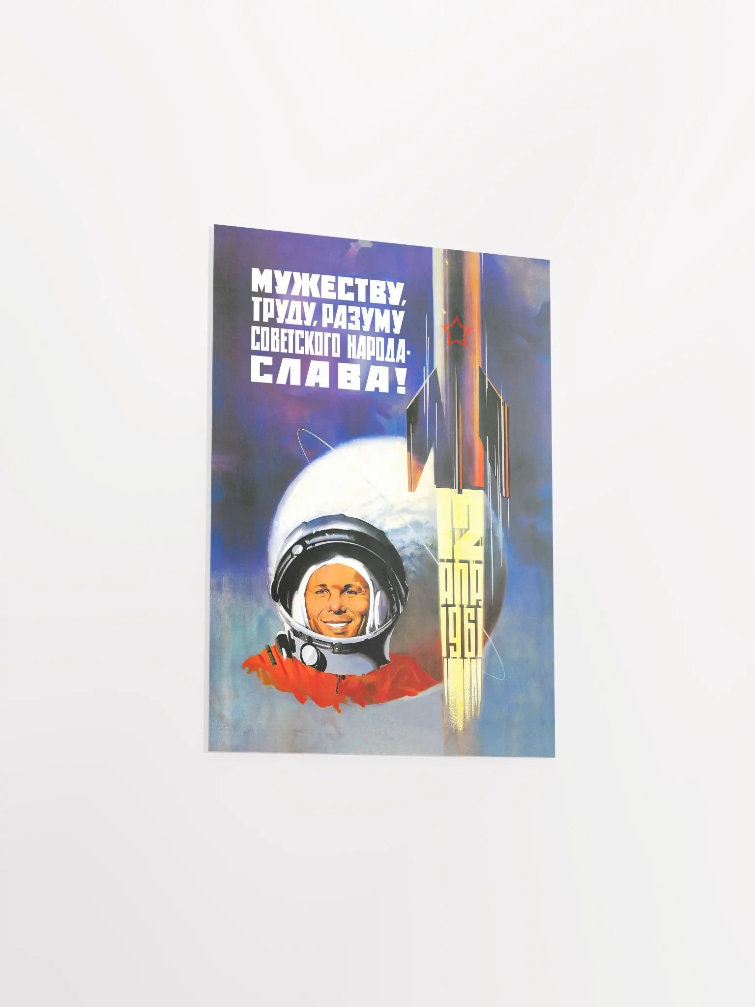 Gagarin, USSR 1973 — Soviet vintage space art poster, soviet poster, propaganda poster, soviet retro space, space wall art product image (9)
