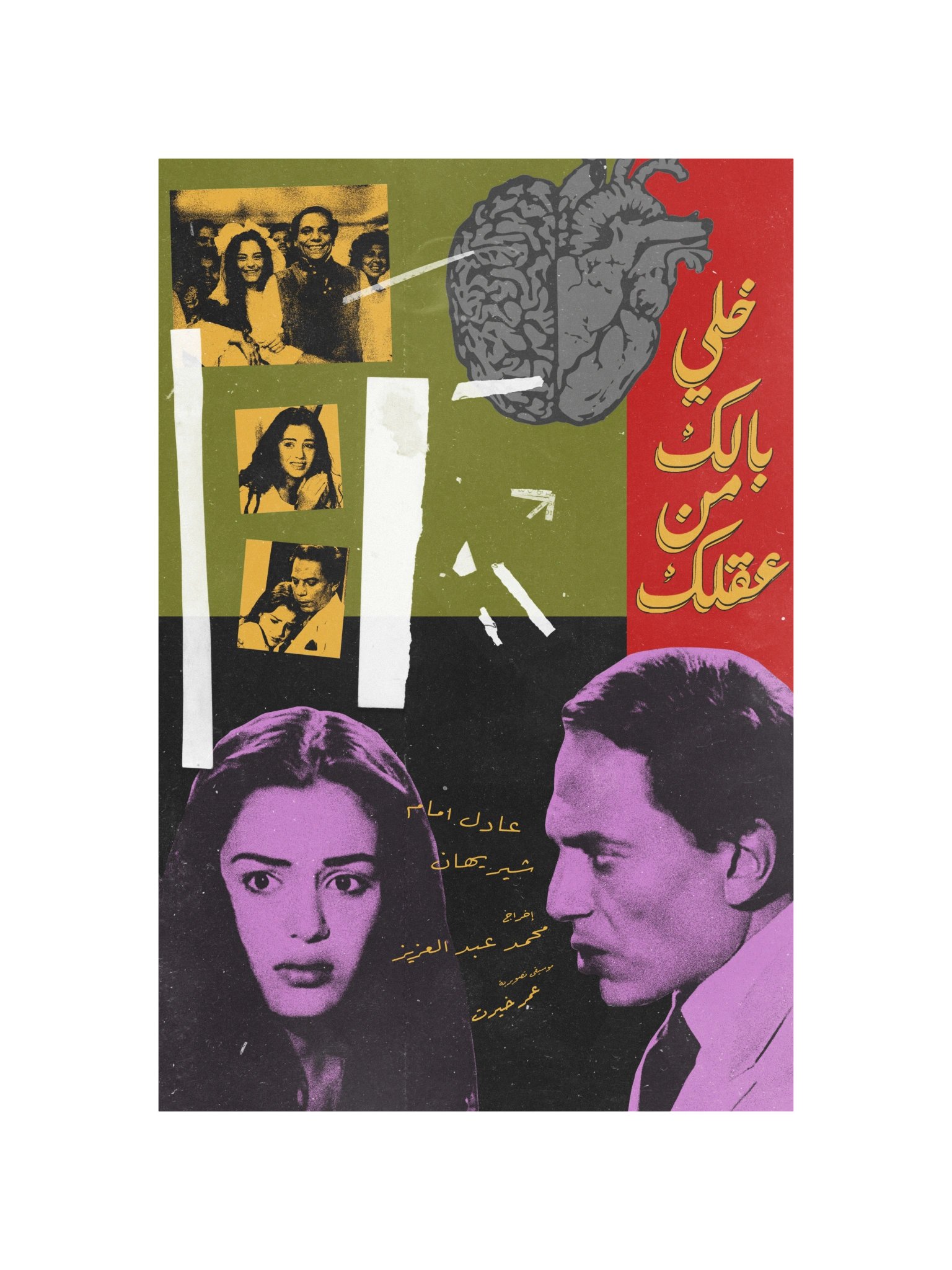 Take Care of Your Mind - خلي بالك من عقلك product image (10)